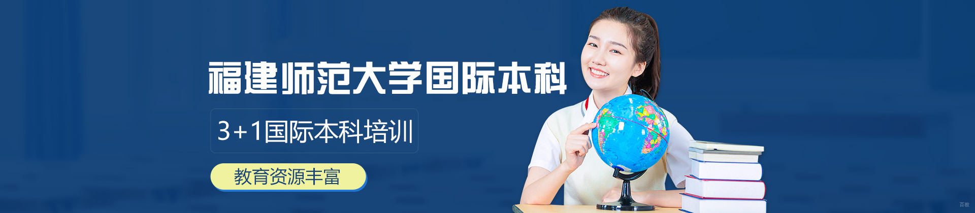 福建师范大学国际本科