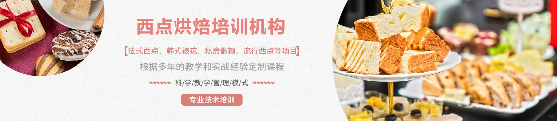 北京威利旺卡烘焙学院