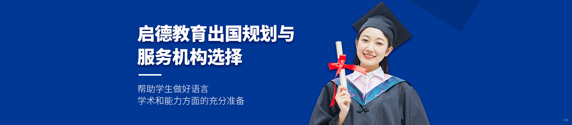 沈阳启德教育