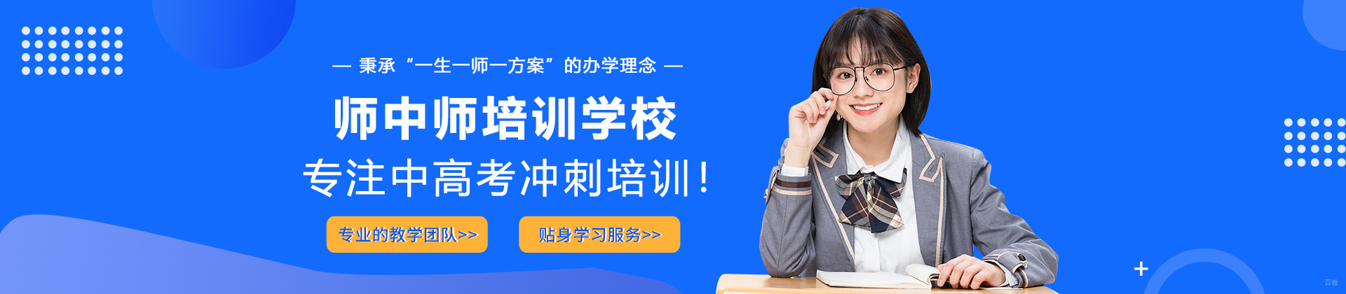 天津师中师培训学校