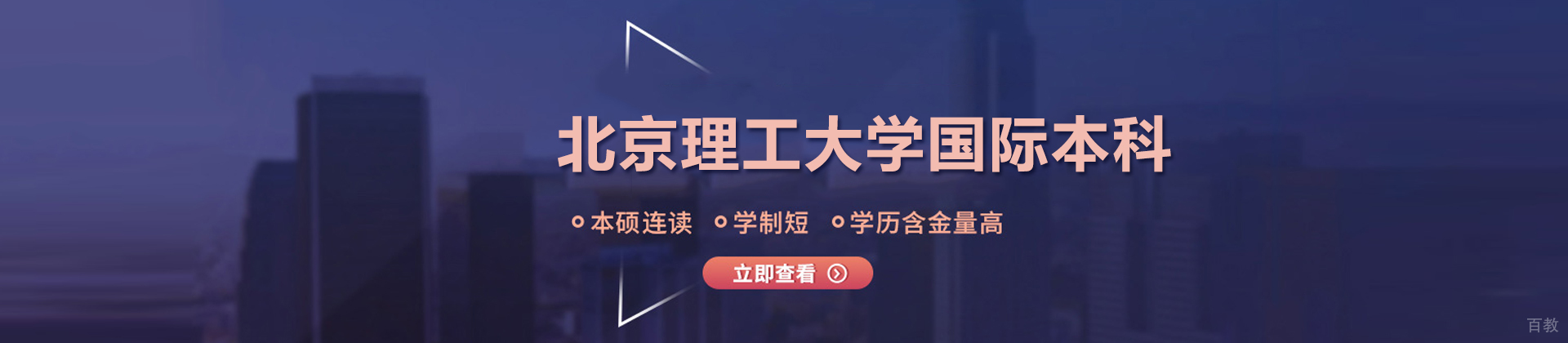 北京理工大学国际本科