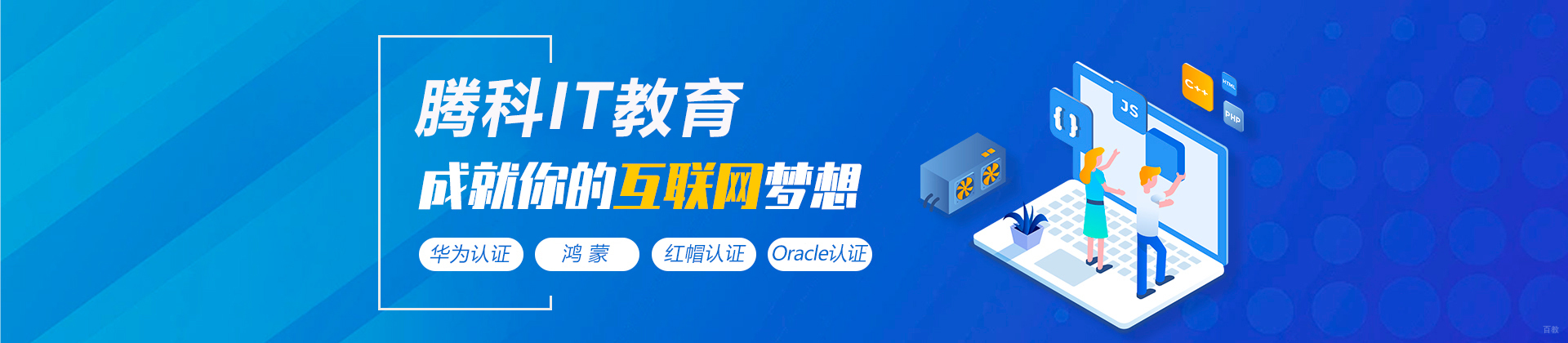 广州腾科IT教育