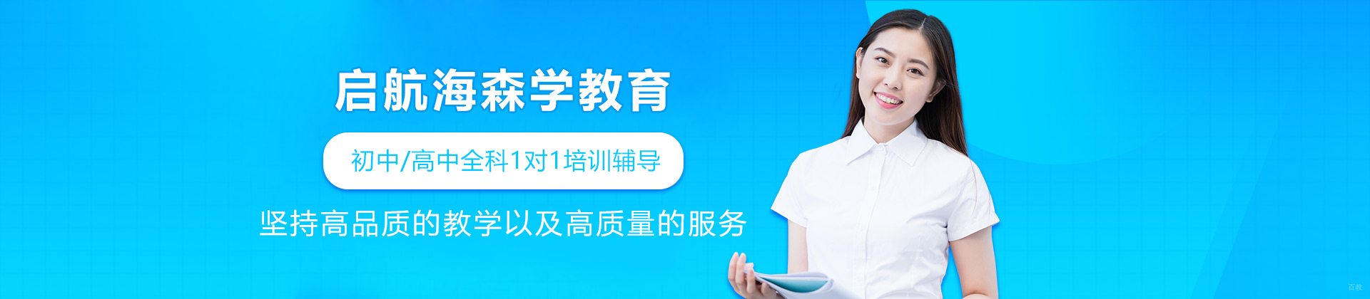 呼和浩特启航海森学