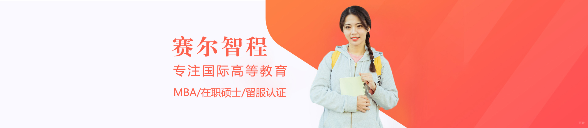 成都赛尔智程