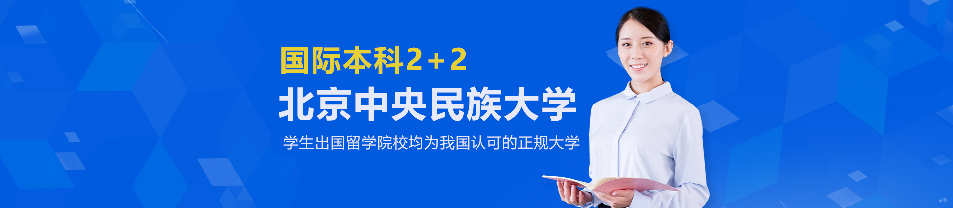 北京中央民族大学国际本科