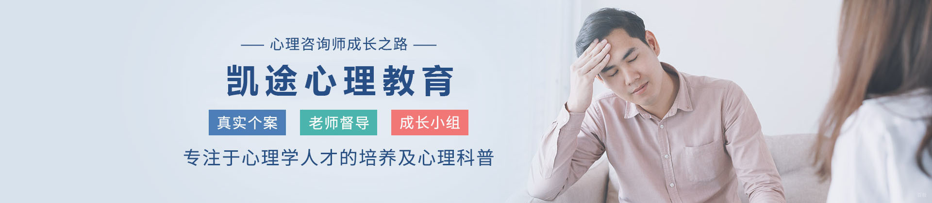上海凯途心理教育