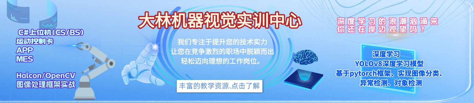 苏州大林机器视觉实训中心