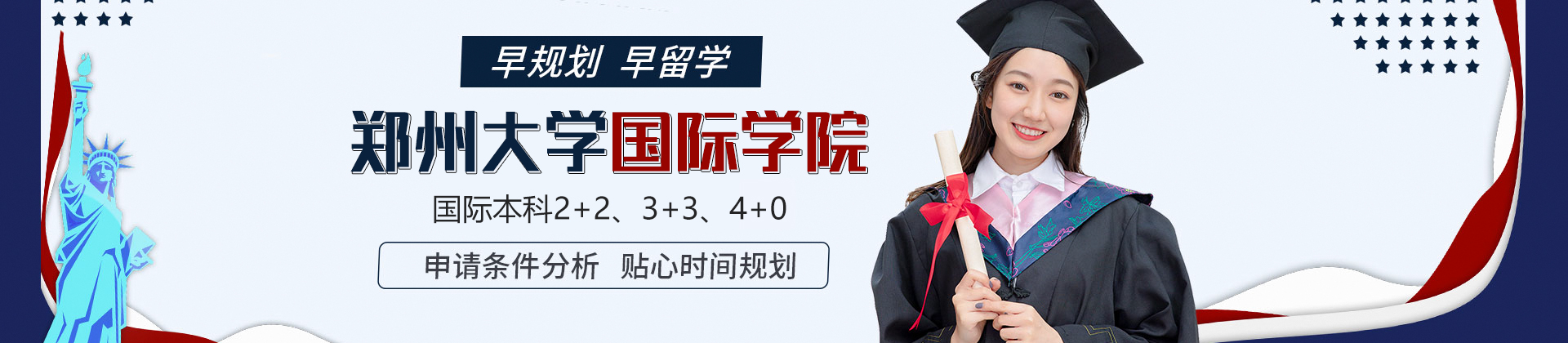 郑州大学国际学院