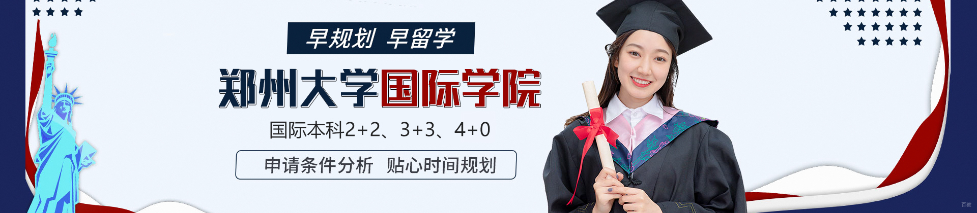 郑州大学国际学院