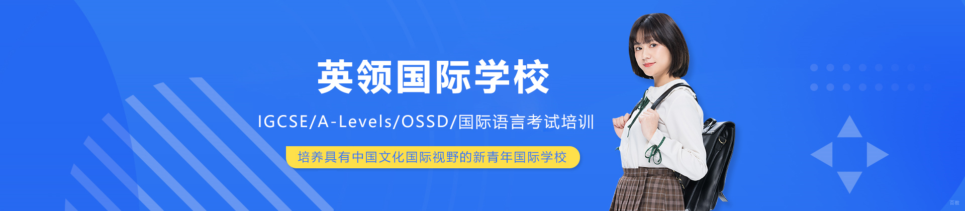 沈阳英领国际学校