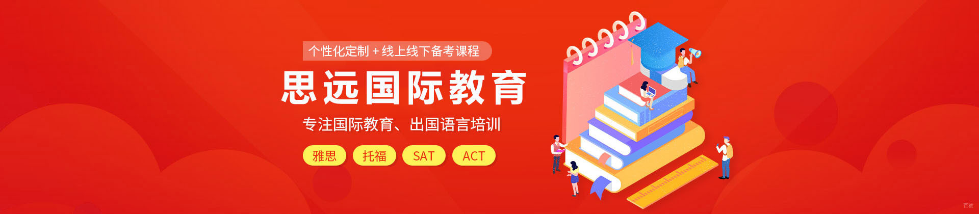 上海思远国际教育