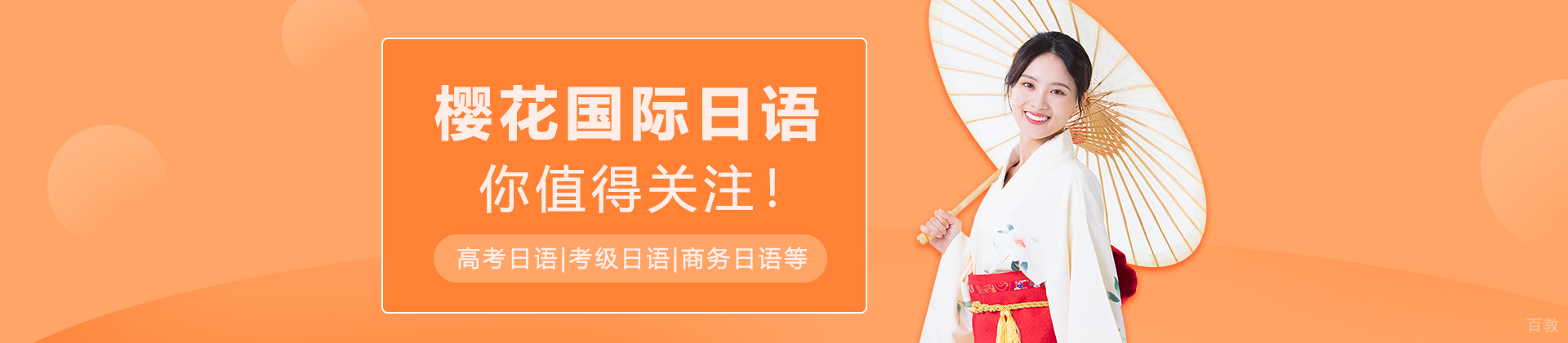 贵阳樱花国际日语