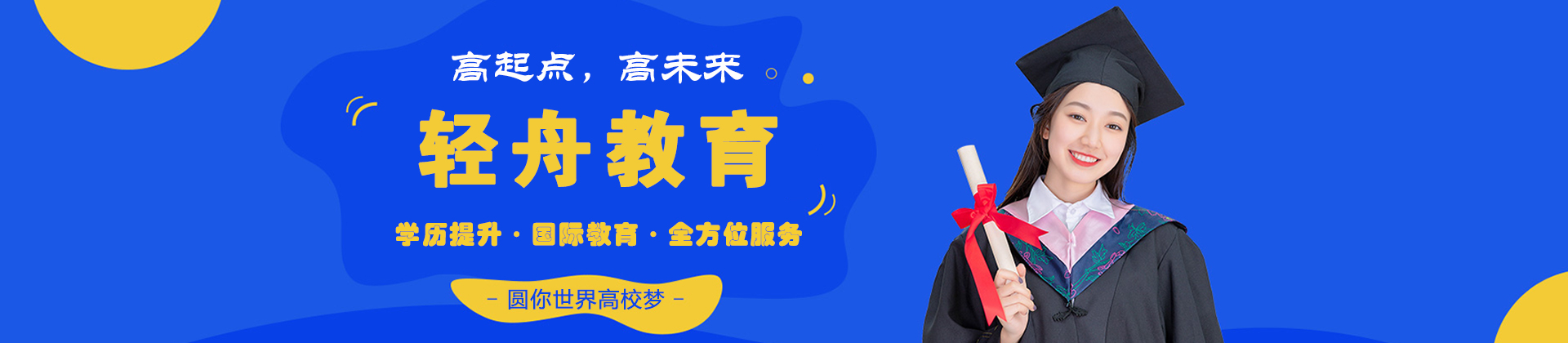 轻舟教育