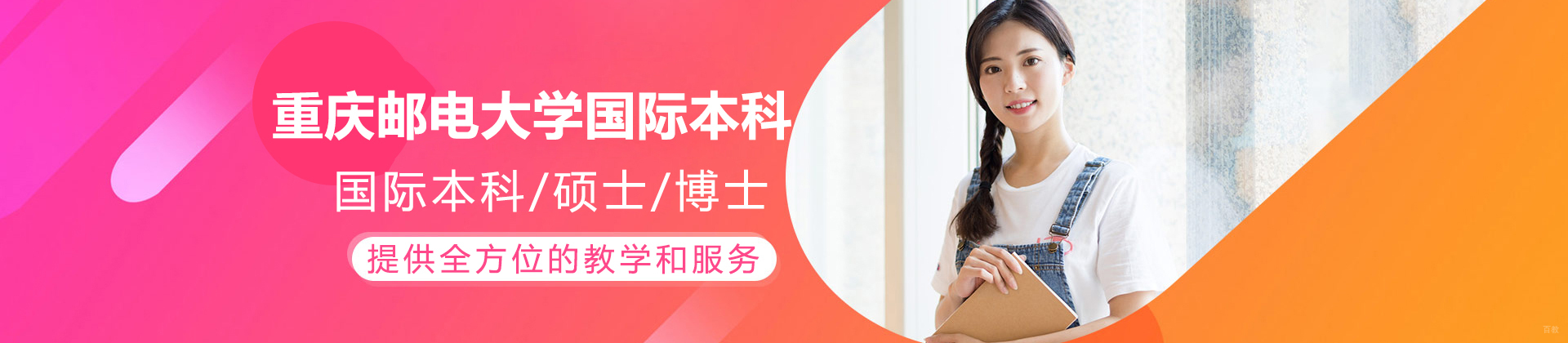 重庆邮电大学国际本科