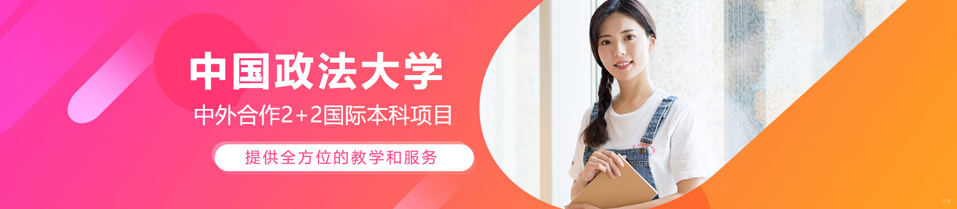 北京中国政法大学国际本科