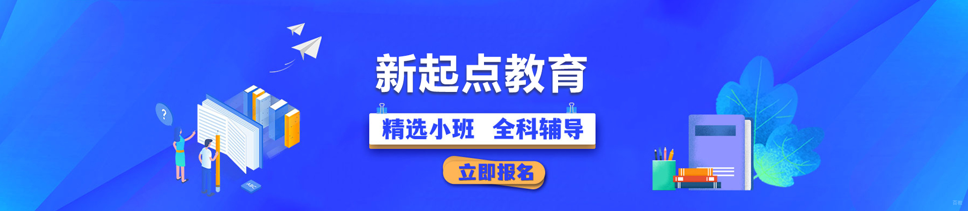 北京新起点教育
