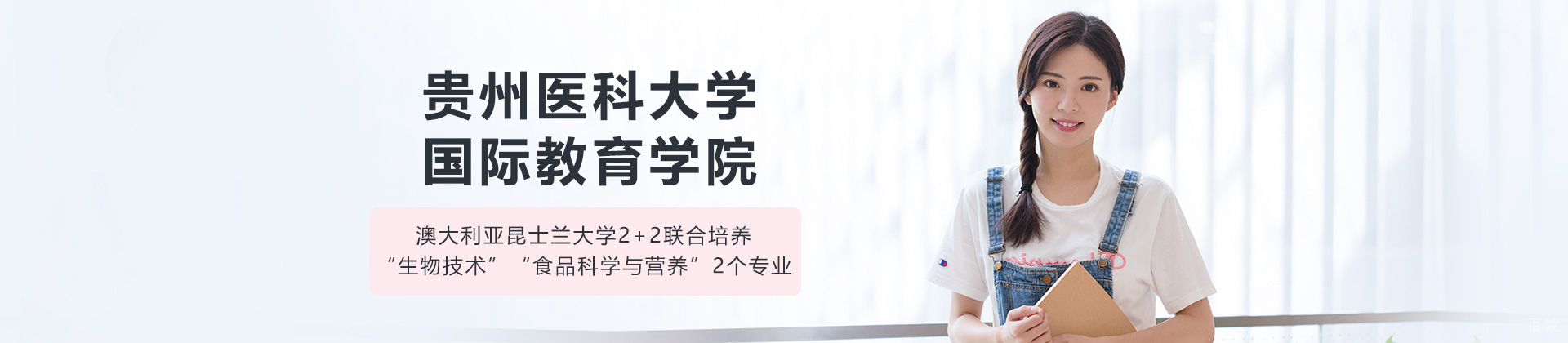 贵州医科大学国际教育学院
