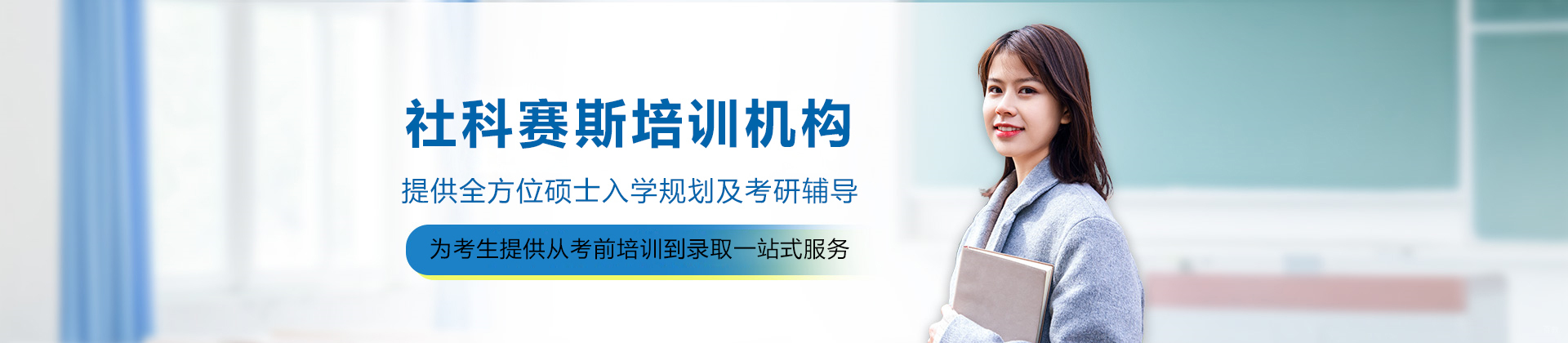 大连社科赛斯