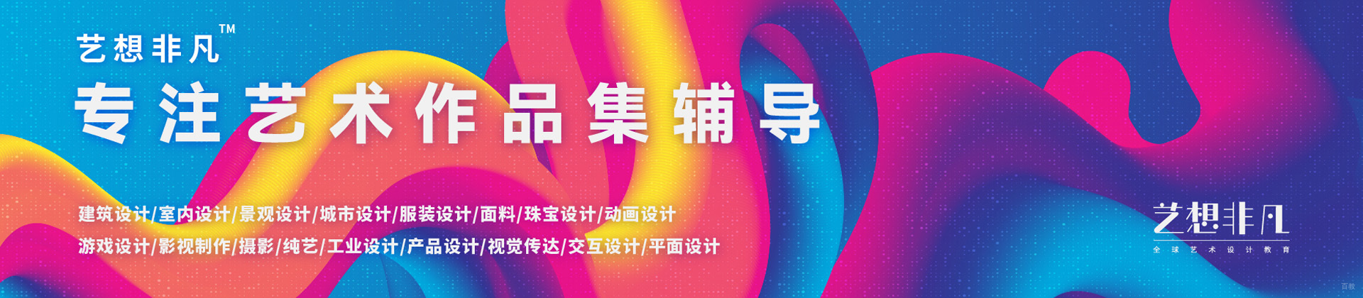 上海艺想非凡