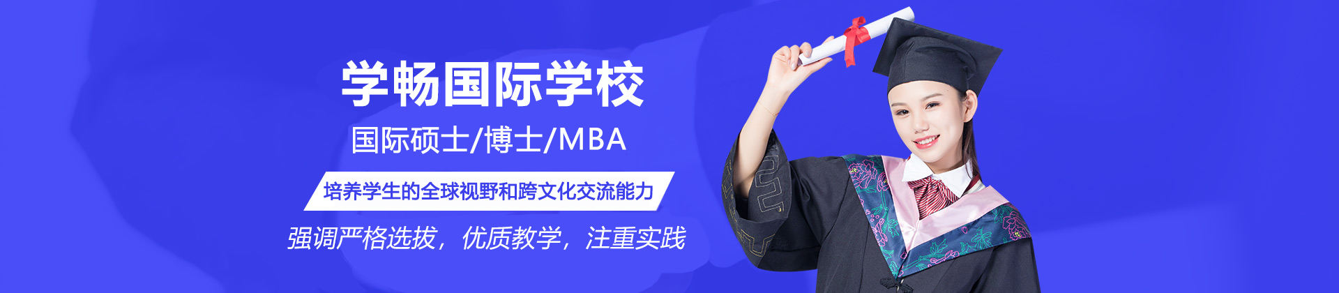 南京学畅国际学校