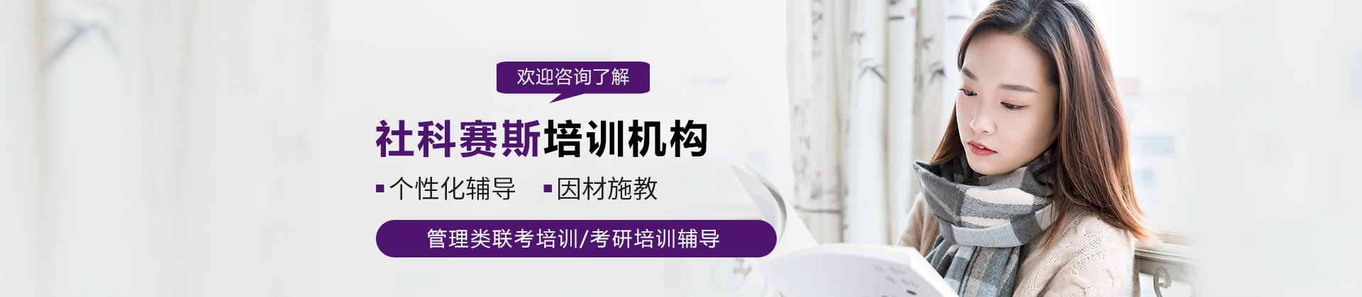哈尔滨社科赛斯