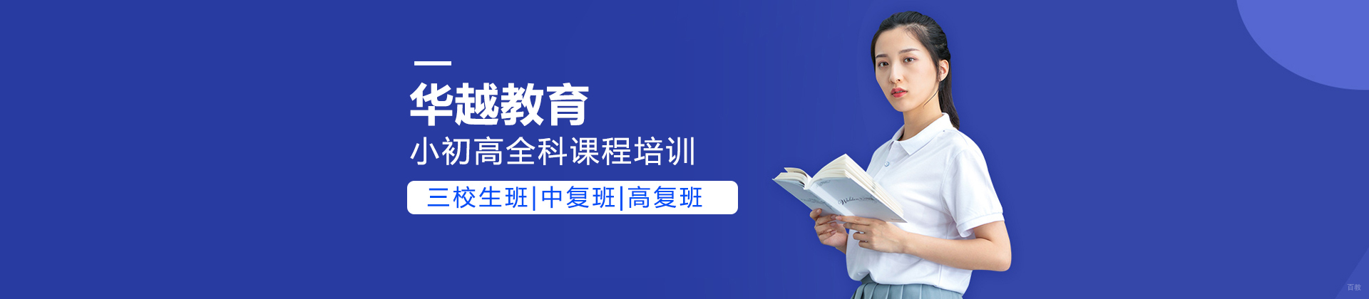 上海华越教育