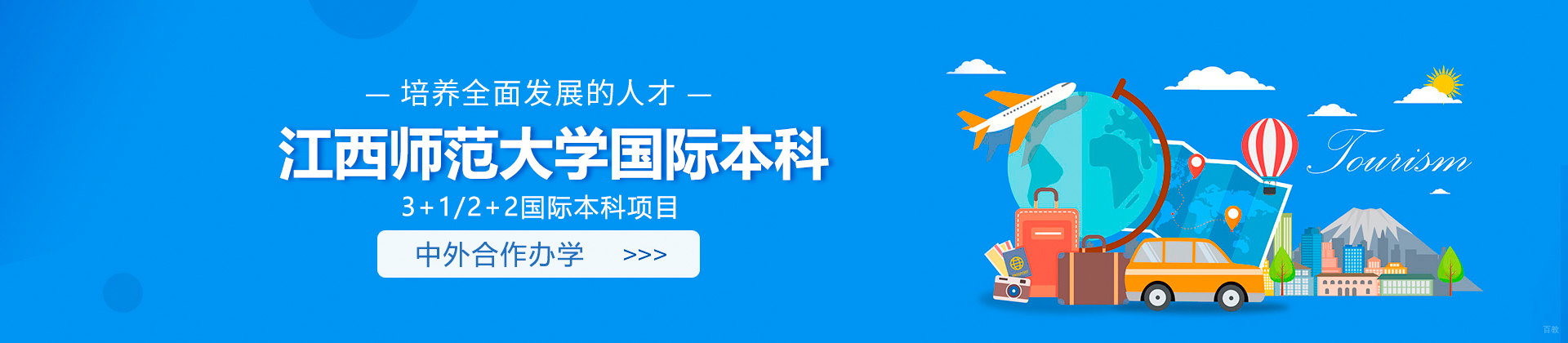江西师范大学国际本科