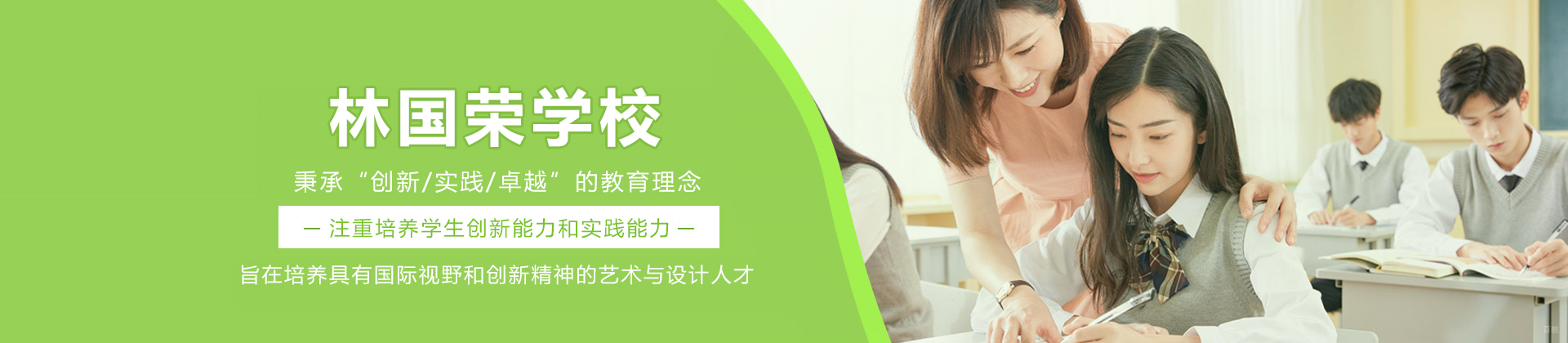 林国荣学校