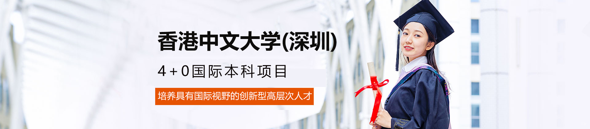香港中文深圳大学