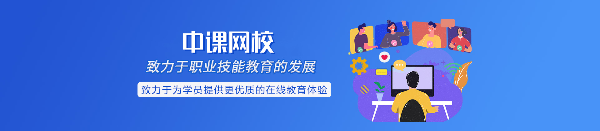 郑州中课网校