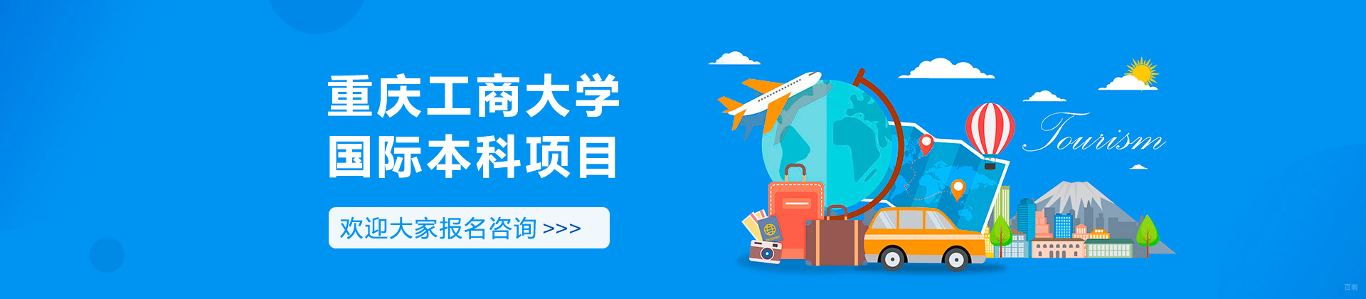 重庆工商大学国际本科项目