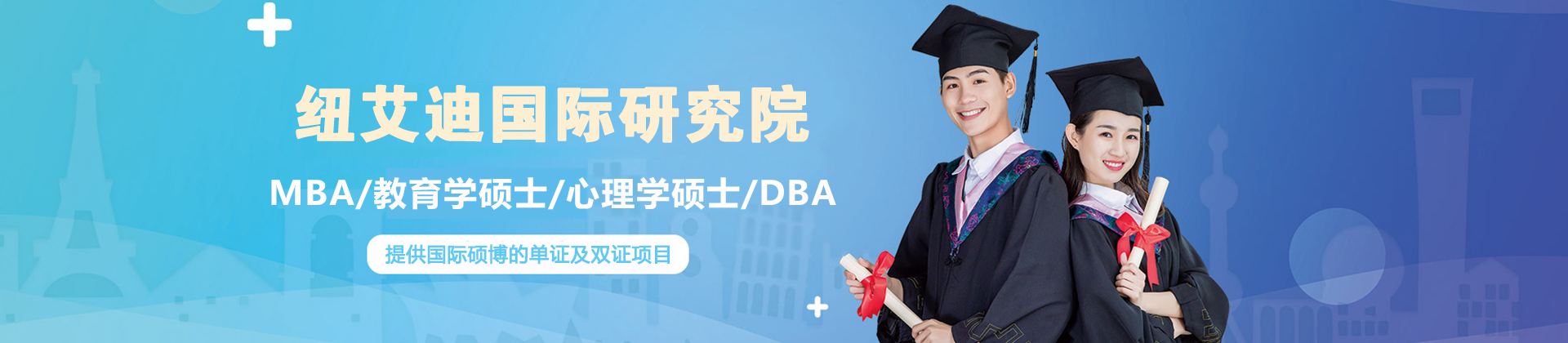 纽艾迪国际研究院