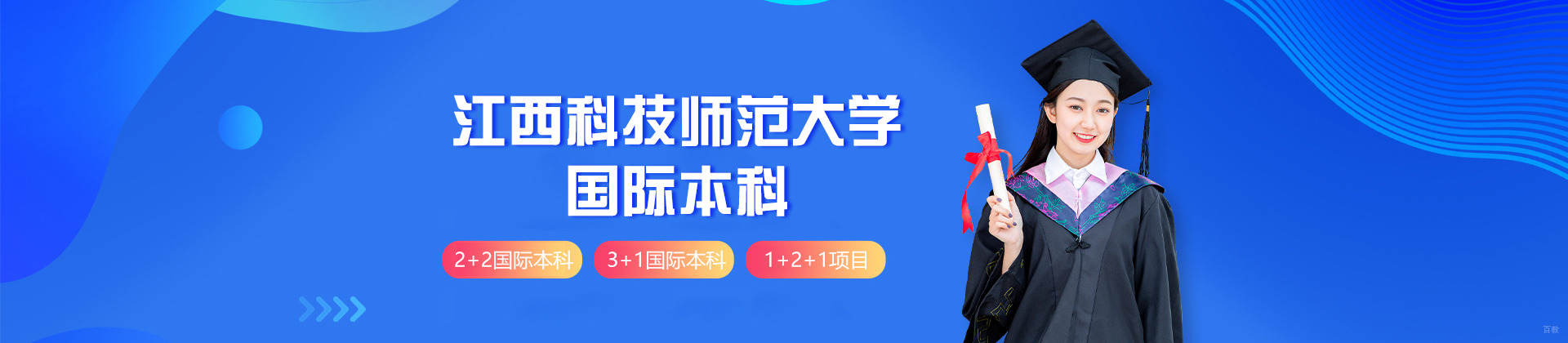 江西科技师范大学国际本科