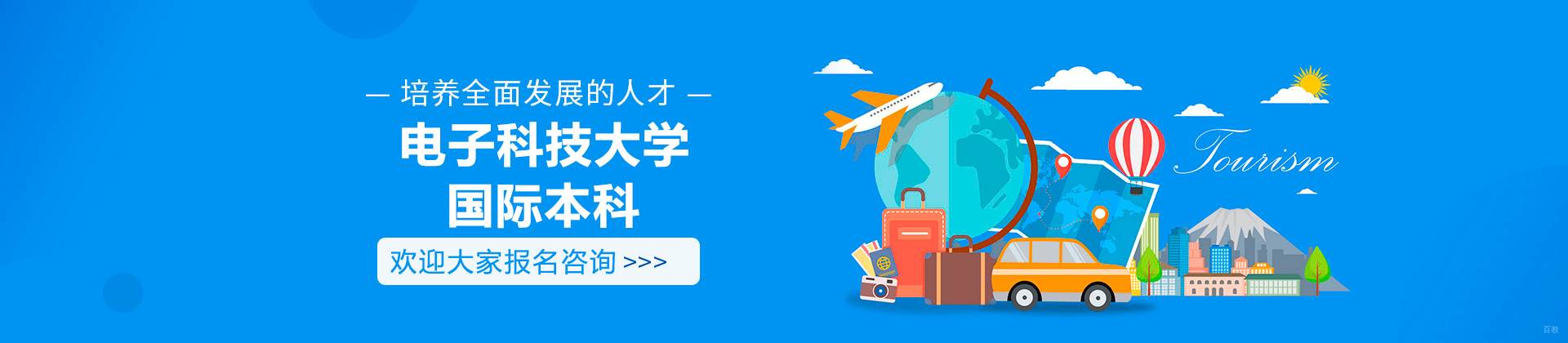 成都电子科技大学国际本科
