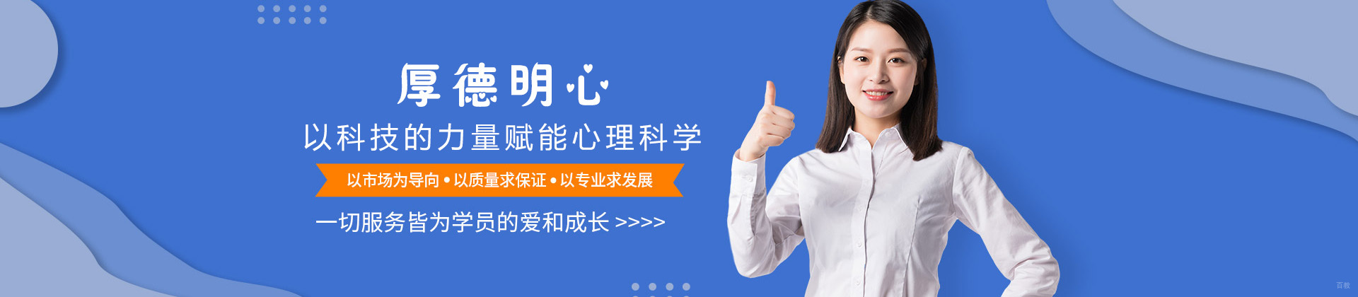 上海厚德明心