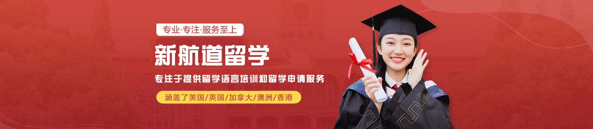 杭州新航道留学