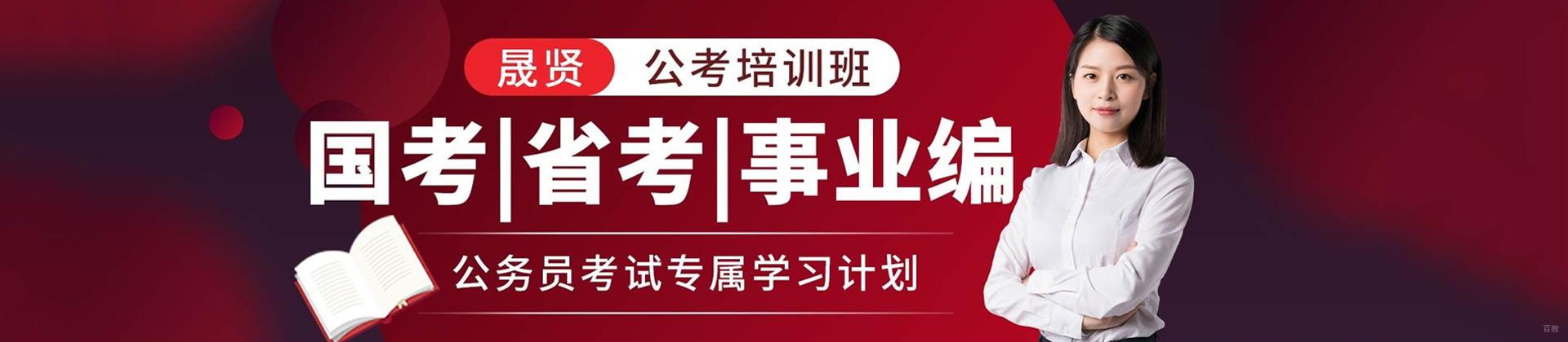 成都晟贤公考