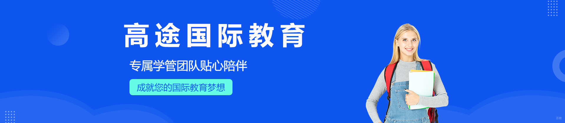 上海高途国际教育