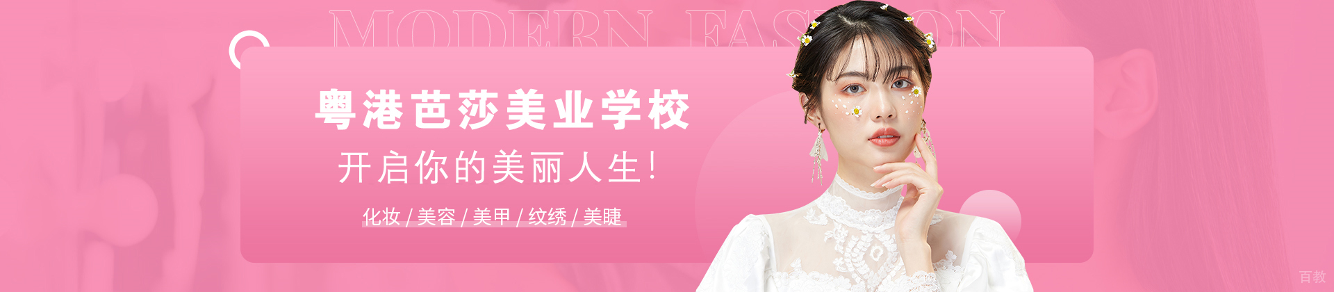 昆明粤港芭莎美业学校