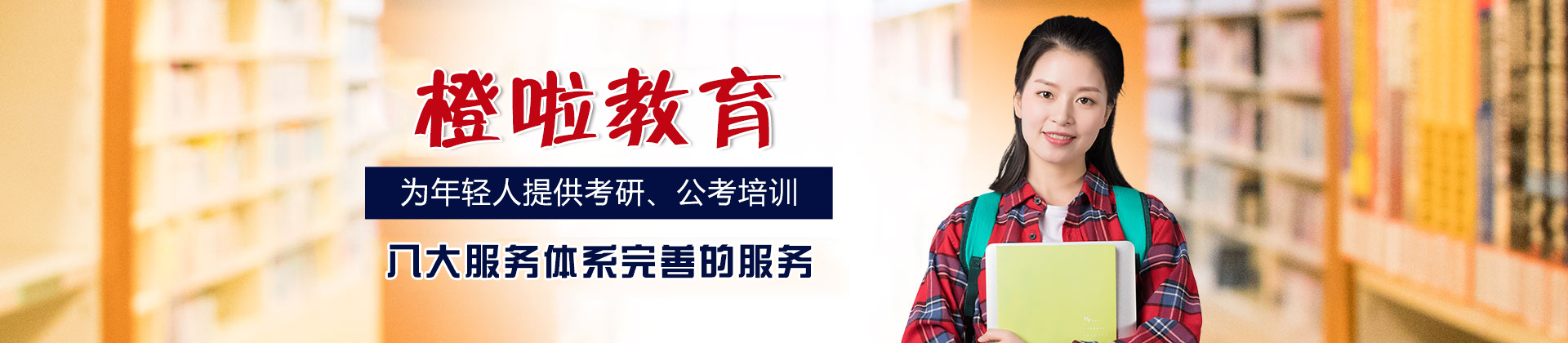 西安橙啦教育