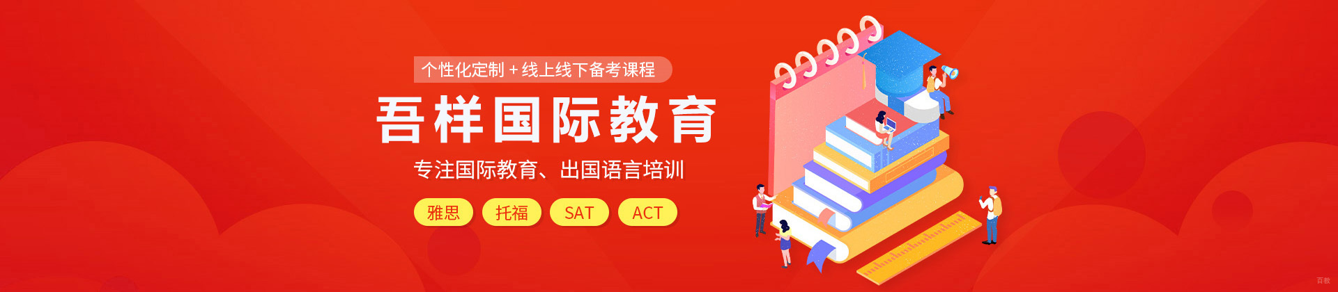 上海吾样国际教育