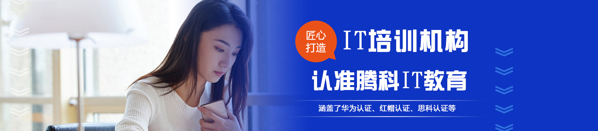 腾科IT教育