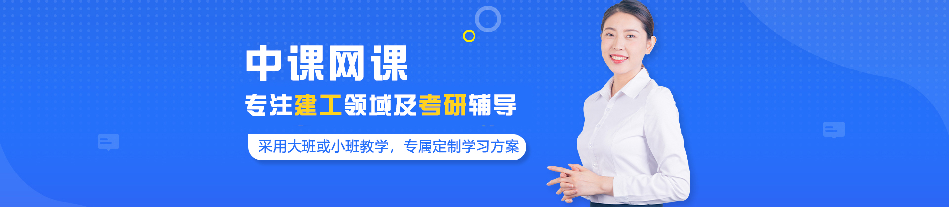 中课网课