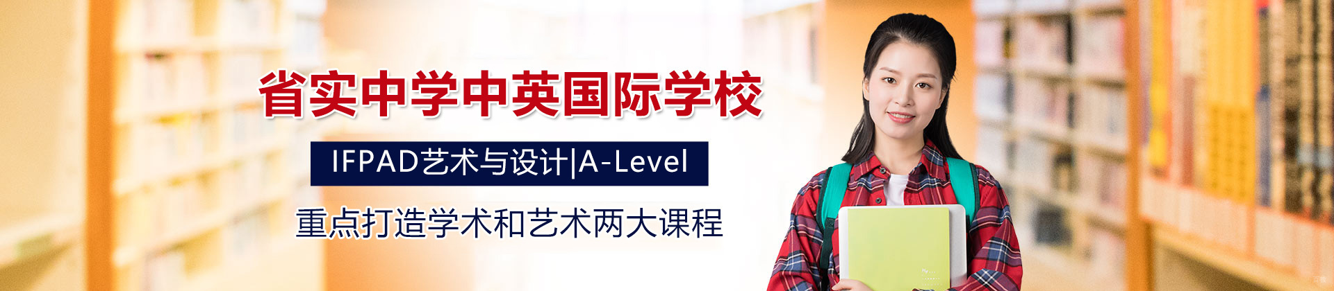 广东实验中学中英国际学校