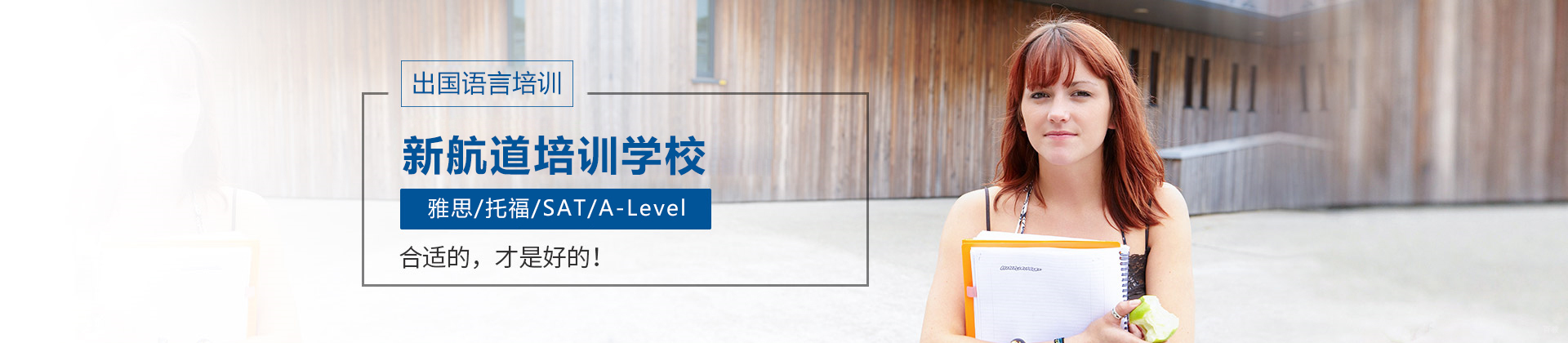 大连新航道教育