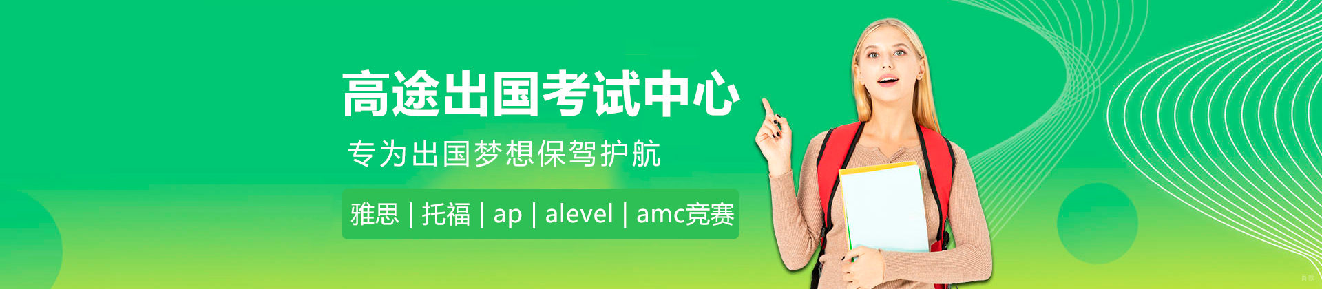 广州高途出国考试中心