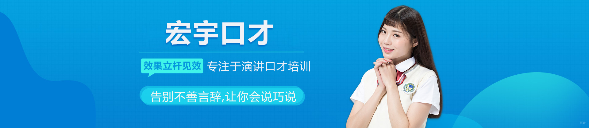 合肥宏宇演讲口才