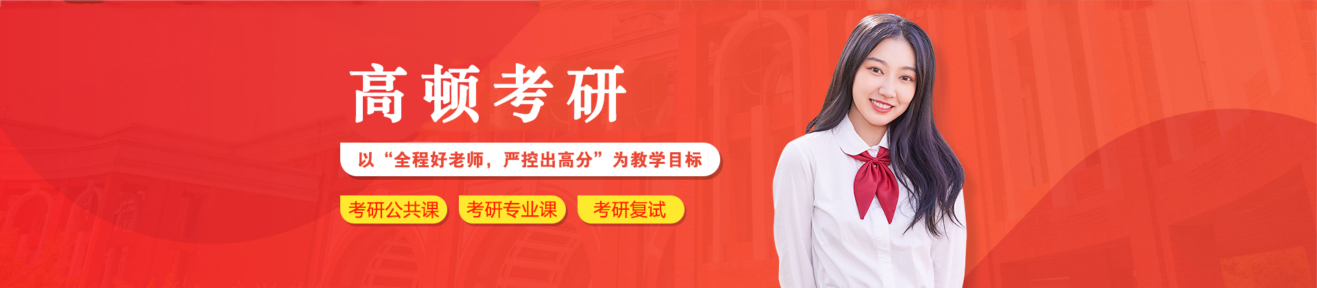 杭州高顿考研