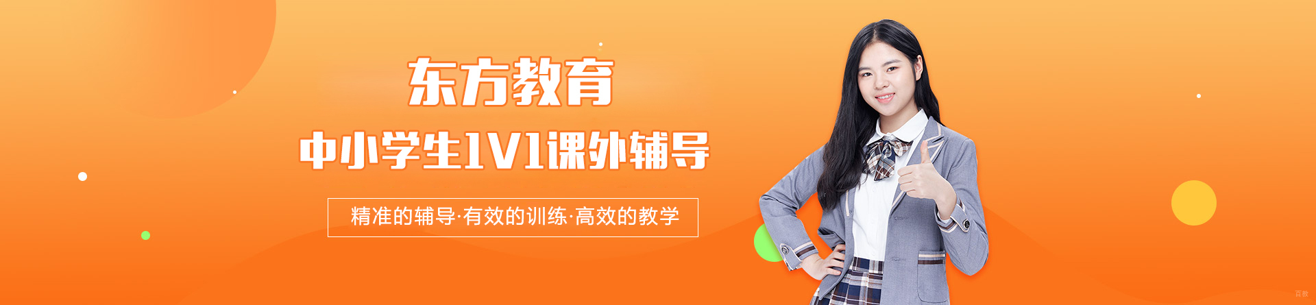 上海东方教育
