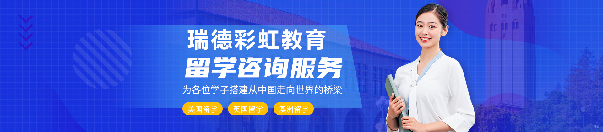 广州瑞德彩虹教育
